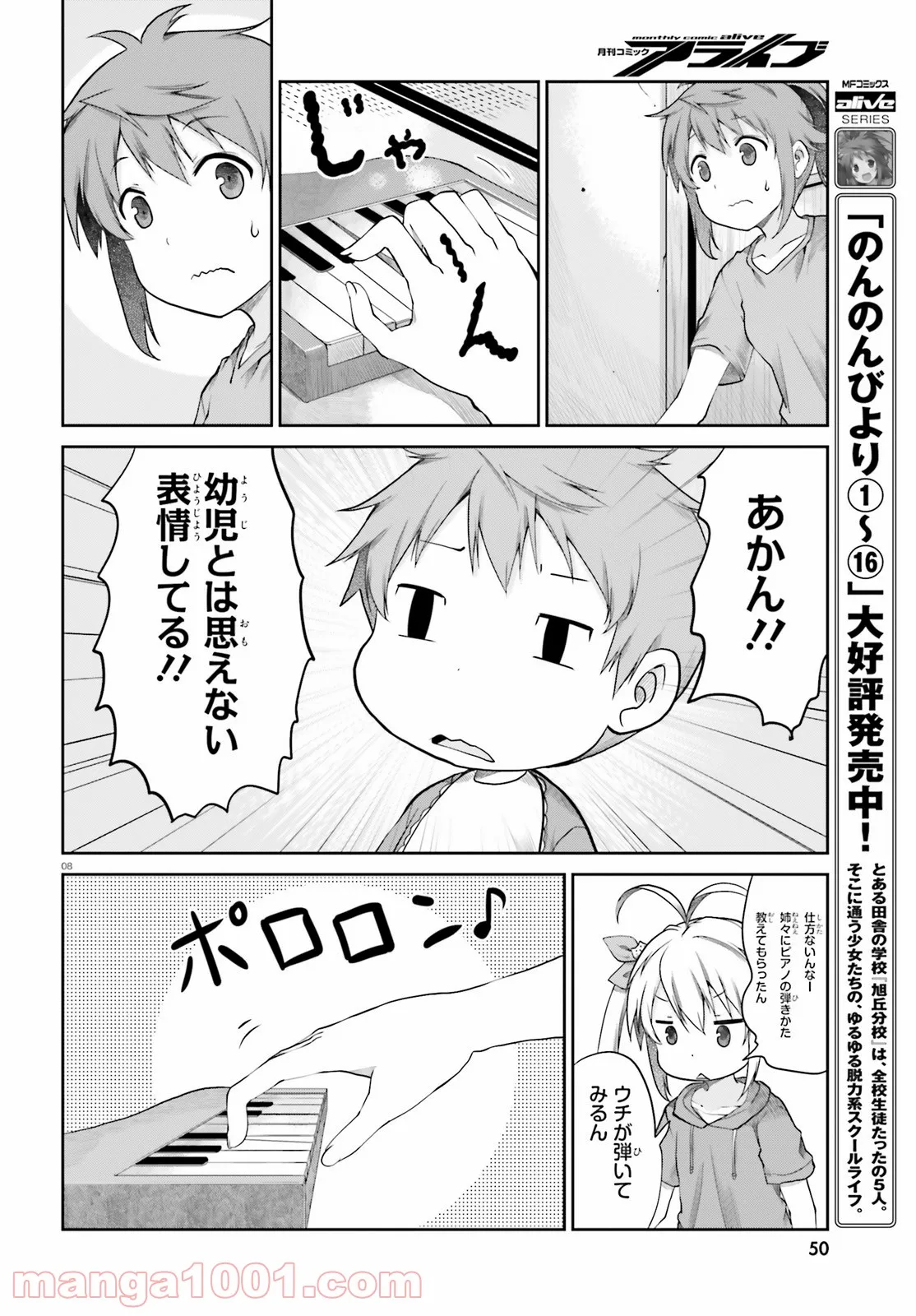 のんのんびより りめんばー - 第4話 - Page 8