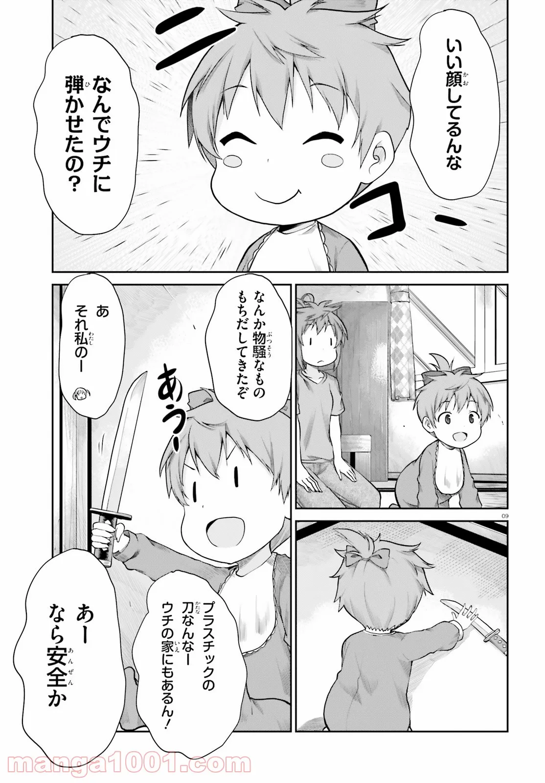 のんのんびより りめんばー - 第4話 - Page 9