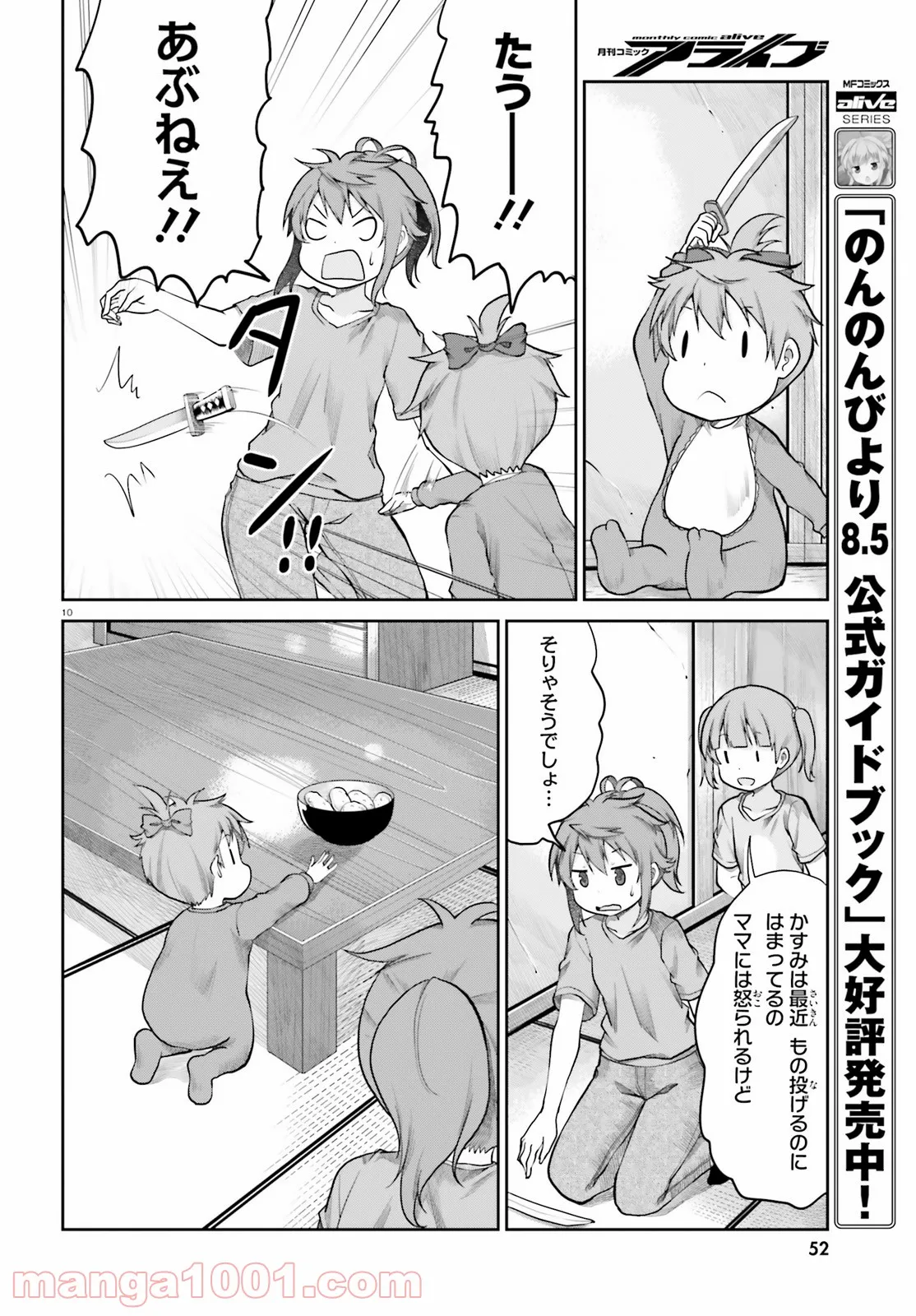 のんのんびより りめんばー - 第4話 - Page 10