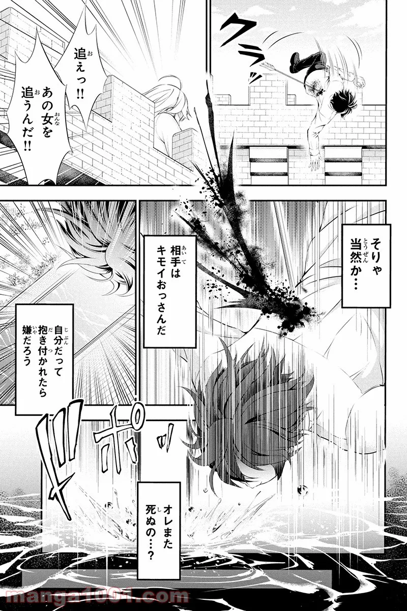 田中のアトリエ ～年齢=彼女いない歴の魔法使い～ 第1話 - Trang 19