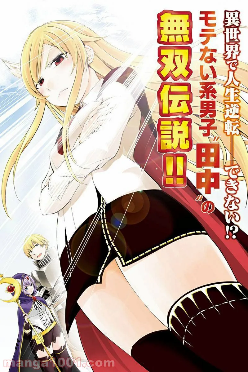 田中のアトリエ ～年齢=彼女いない歴の魔法使い～ 第1話 - Trang 3