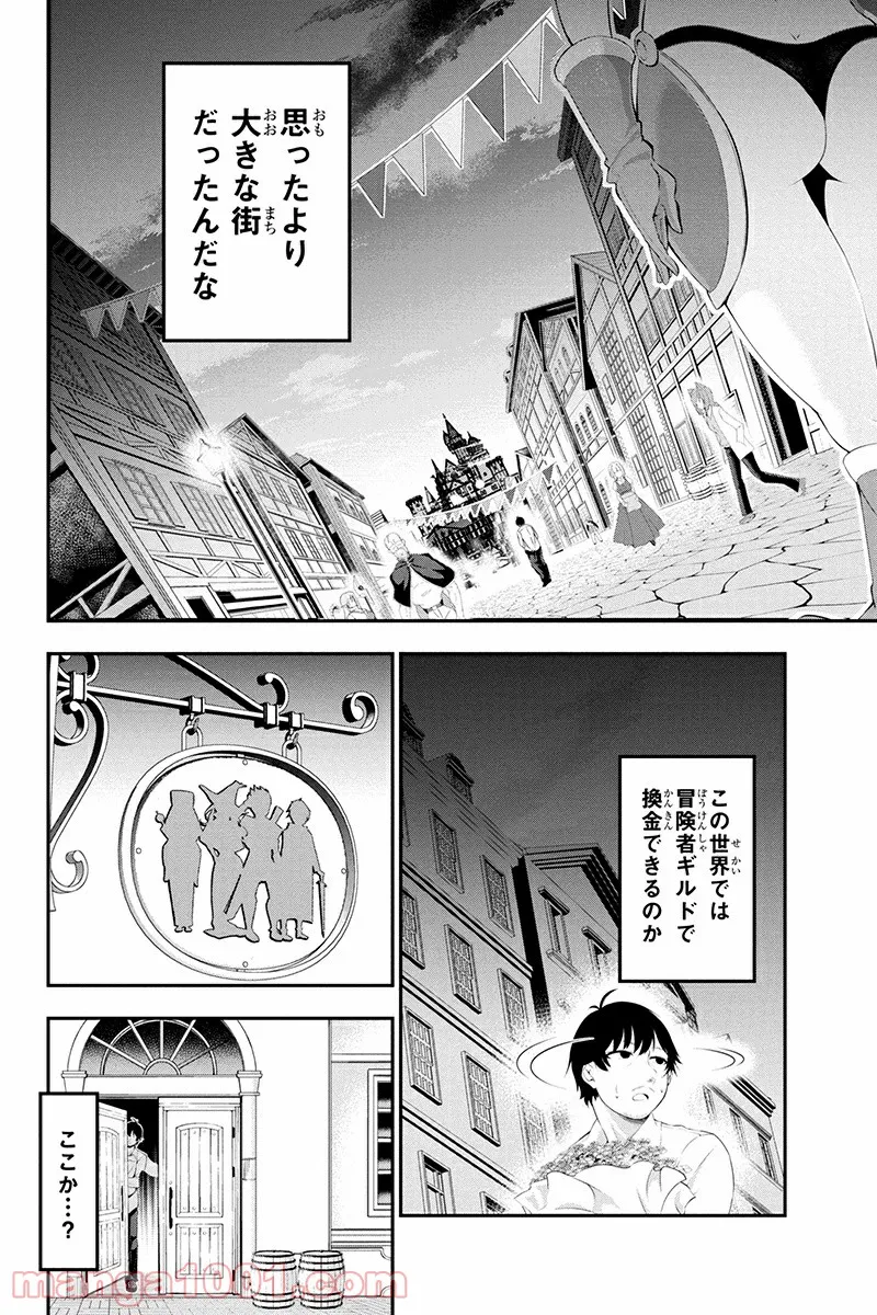 田中のアトリエ ～年齢=彼女いない歴の魔法使い～ 第1話 - Trang 26