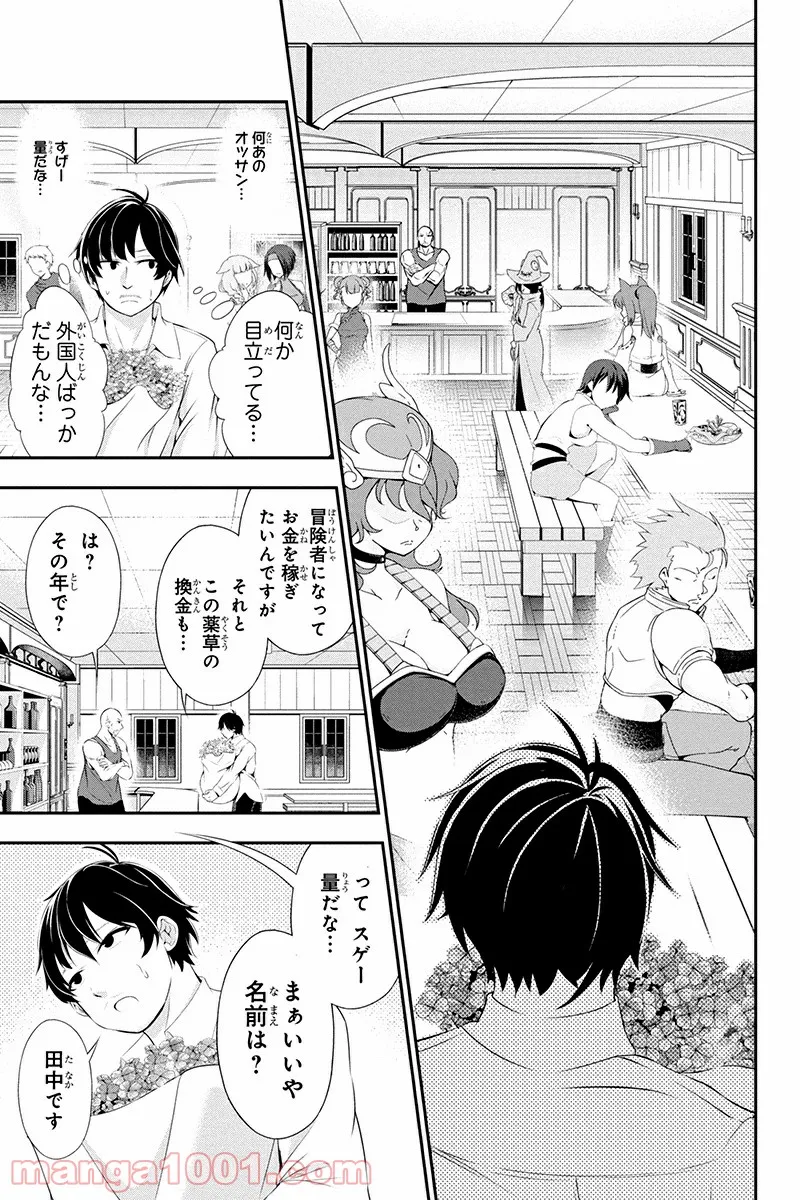 田中のアトリエ ～年齢=彼女いない歴の魔法使い～ 第1話 - Trang 27