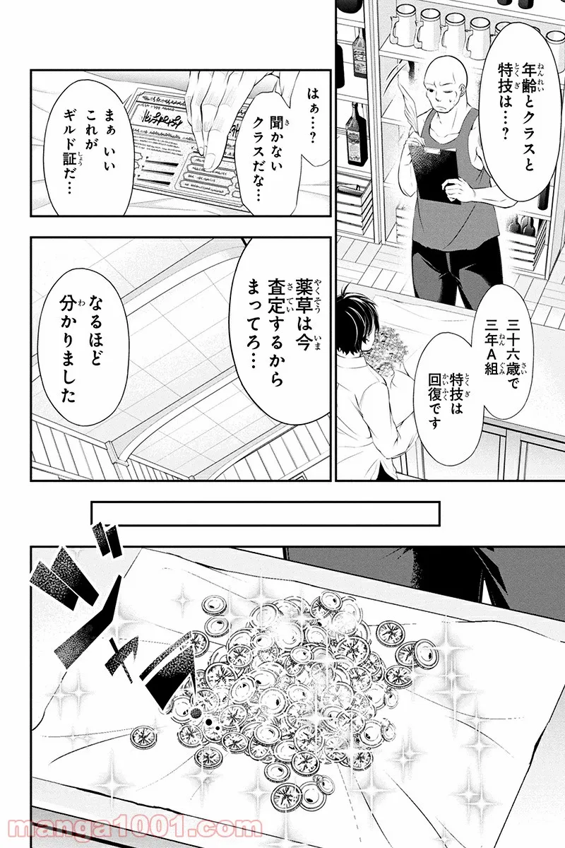 田中のアトリエ ～年齢=彼女いない歴の魔法使い～ 第1話 - Trang 28