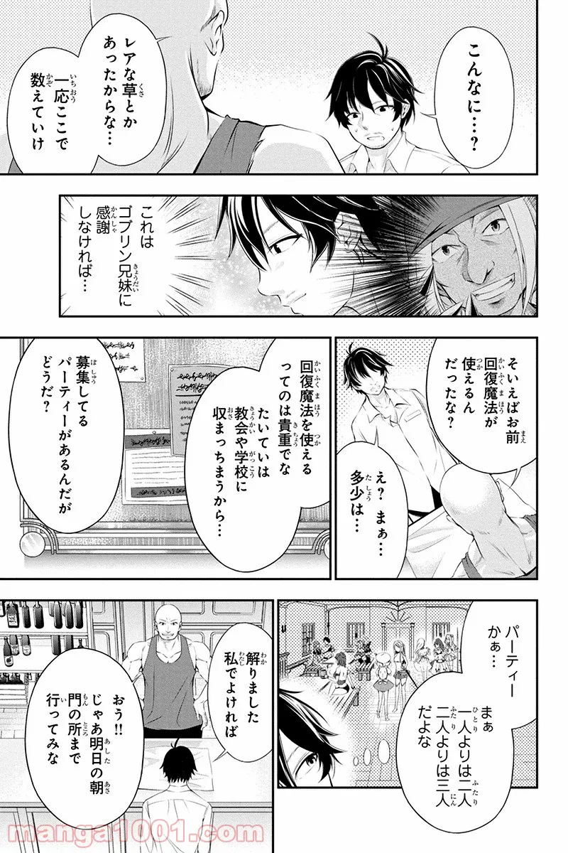 田中のアトリエ ～年齢=彼女いない歴の魔法使い～ 第1話 - Trang 29