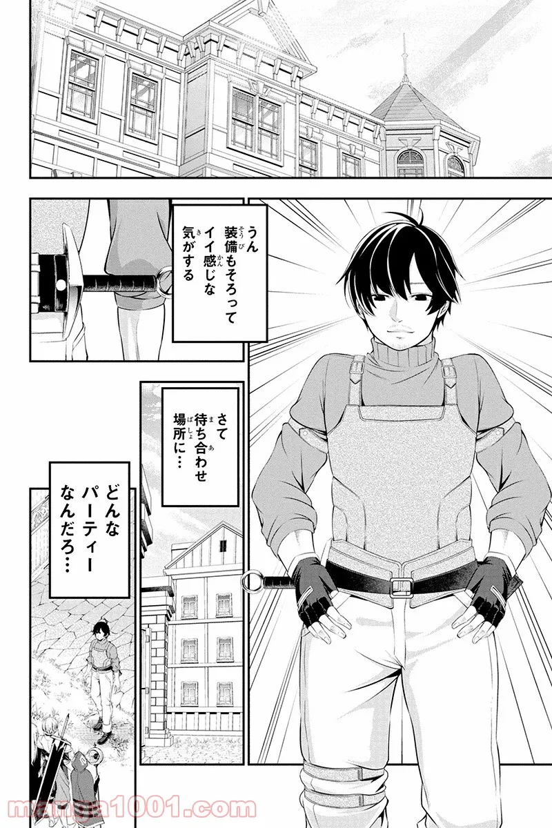 田中のアトリエ ～年齢=彼女いない歴の魔法使い～ 第1話 - Trang 30