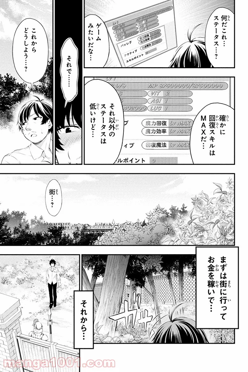 田中のアトリエ ～年齢=彼女いない歴の魔法使い～ 第1話 - Trang 4
