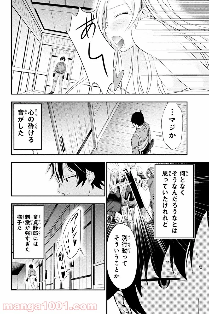 田中のアトリエ ～年齢=彼女いない歴の魔法使い～ 第1話 - Trang 36