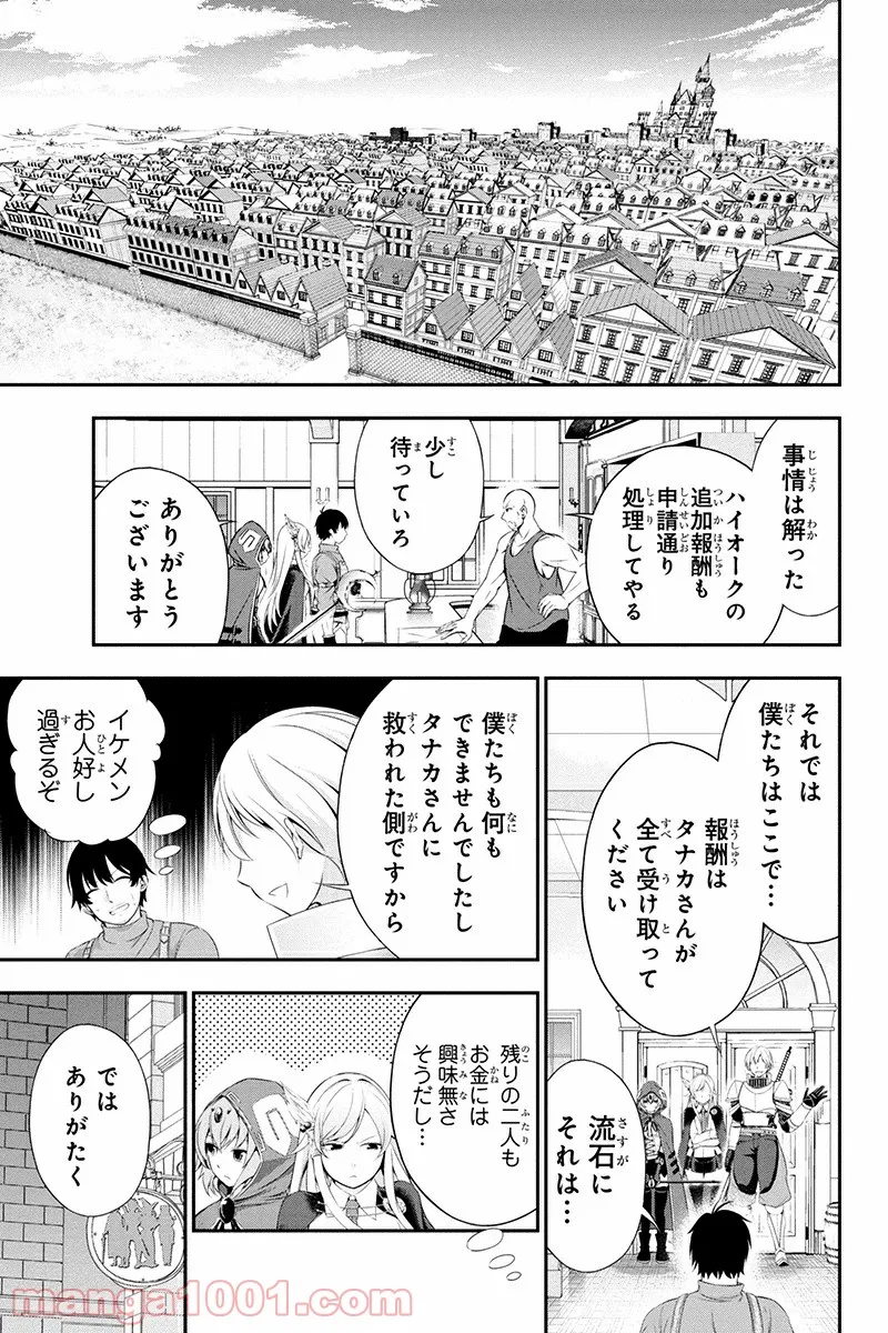 田中のアトリエ ～年齢=彼女いない歴の魔法使い～ 第2話 - Trang 23