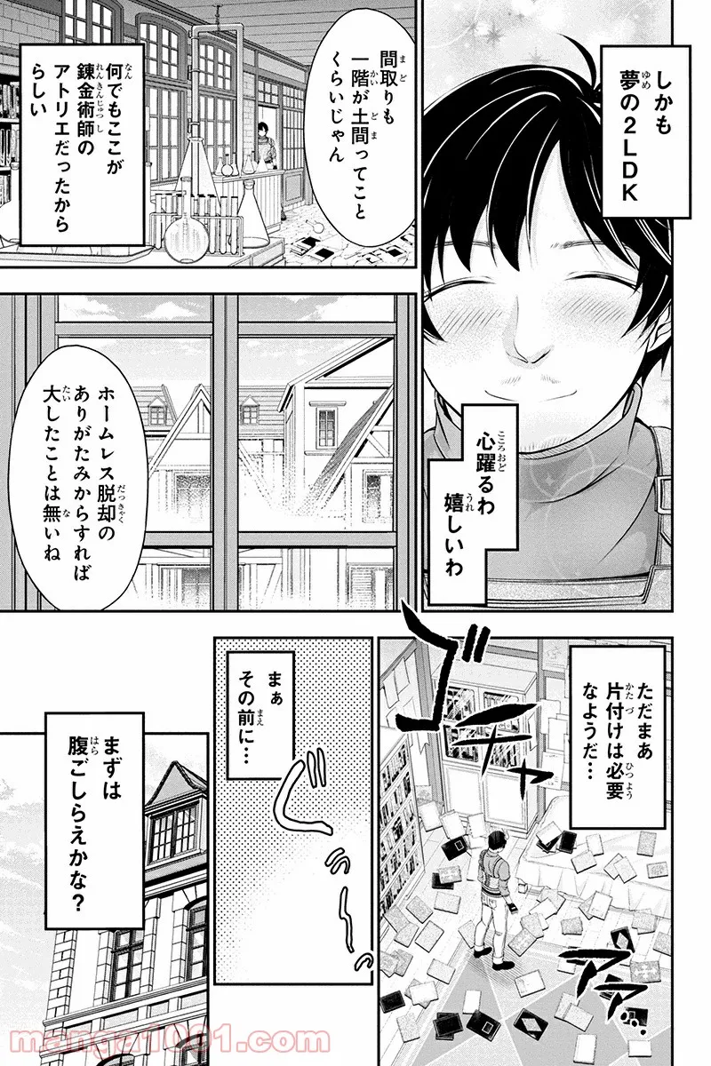 田中のアトリエ ～年齢=彼女いない歴の魔法使い～ 第2話 - Trang 27