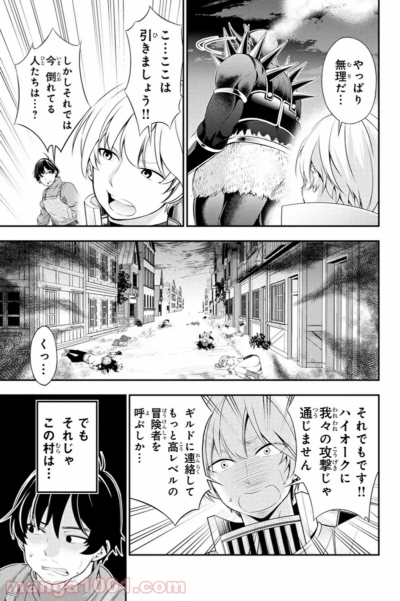 田中のアトリエ ～年齢=彼女いない歴の魔法使い～ 第2話 - Trang 5