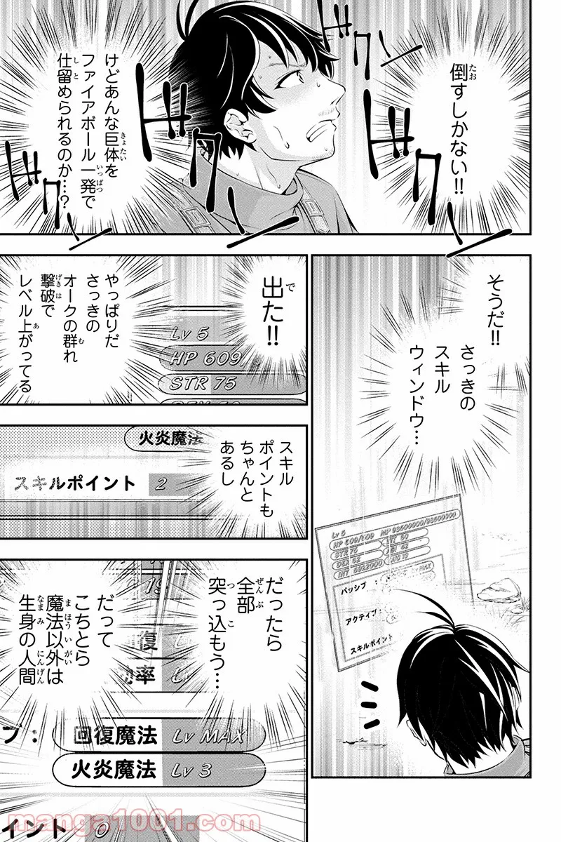田中のアトリエ ～年齢=彼女いない歴の魔法使い～ 第2話 - Trang 9
