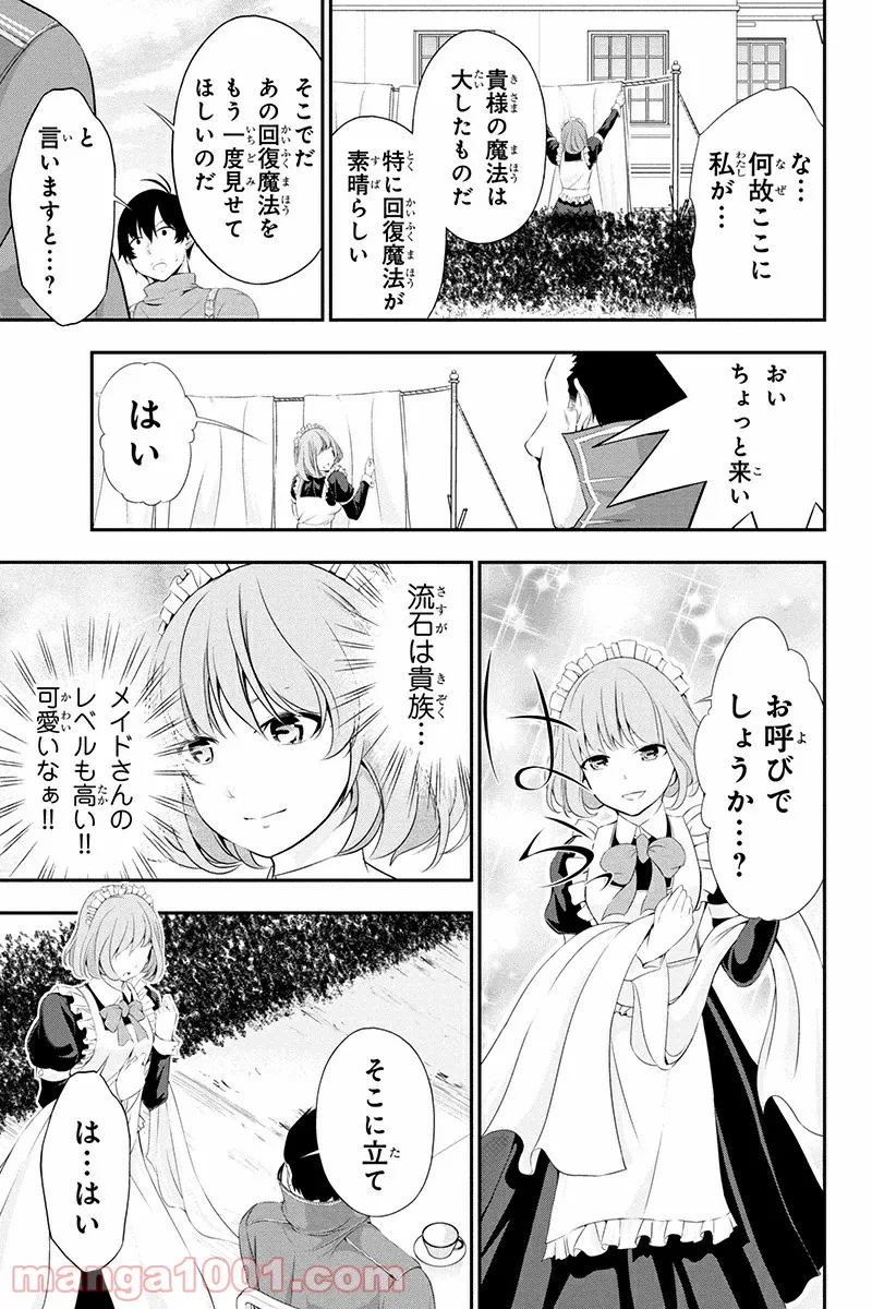 田中のアトリエ ～年齢=彼女いない歴の魔法使い～ 第3話 - Trang 13
