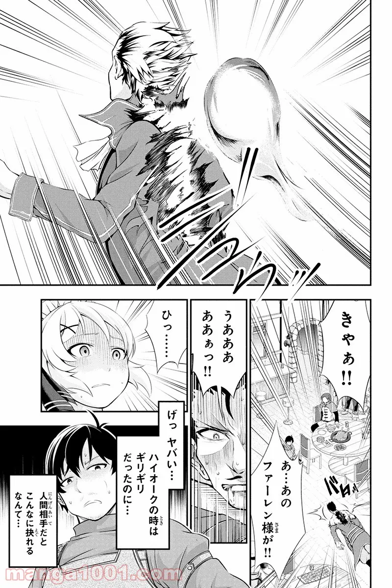 田中のアトリエ ～年齢=彼女いない歴の魔法使い～ 第3話 - Trang 5