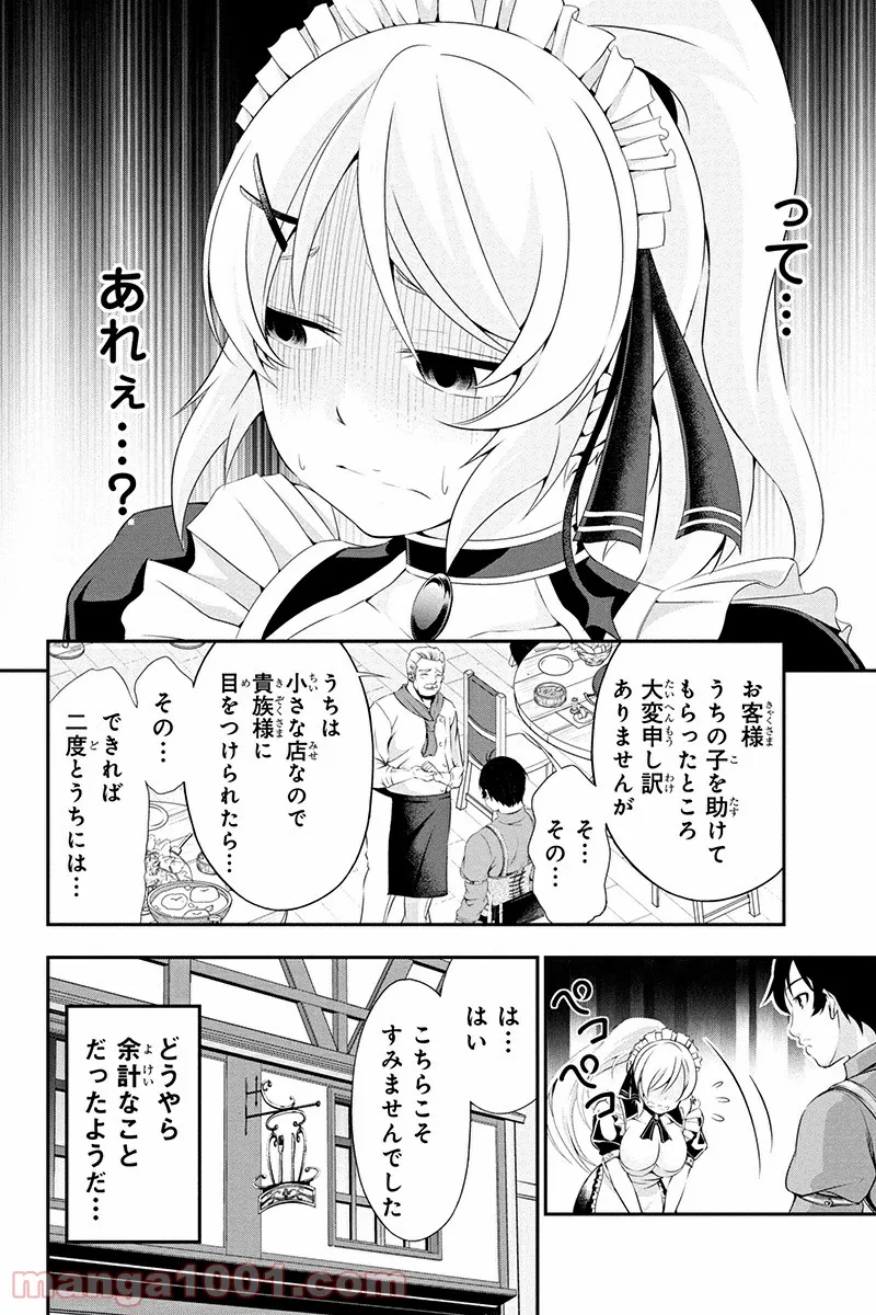 田中のアトリエ ～年齢=彼女いない歴の魔法使い～ 第3話 - Trang 8