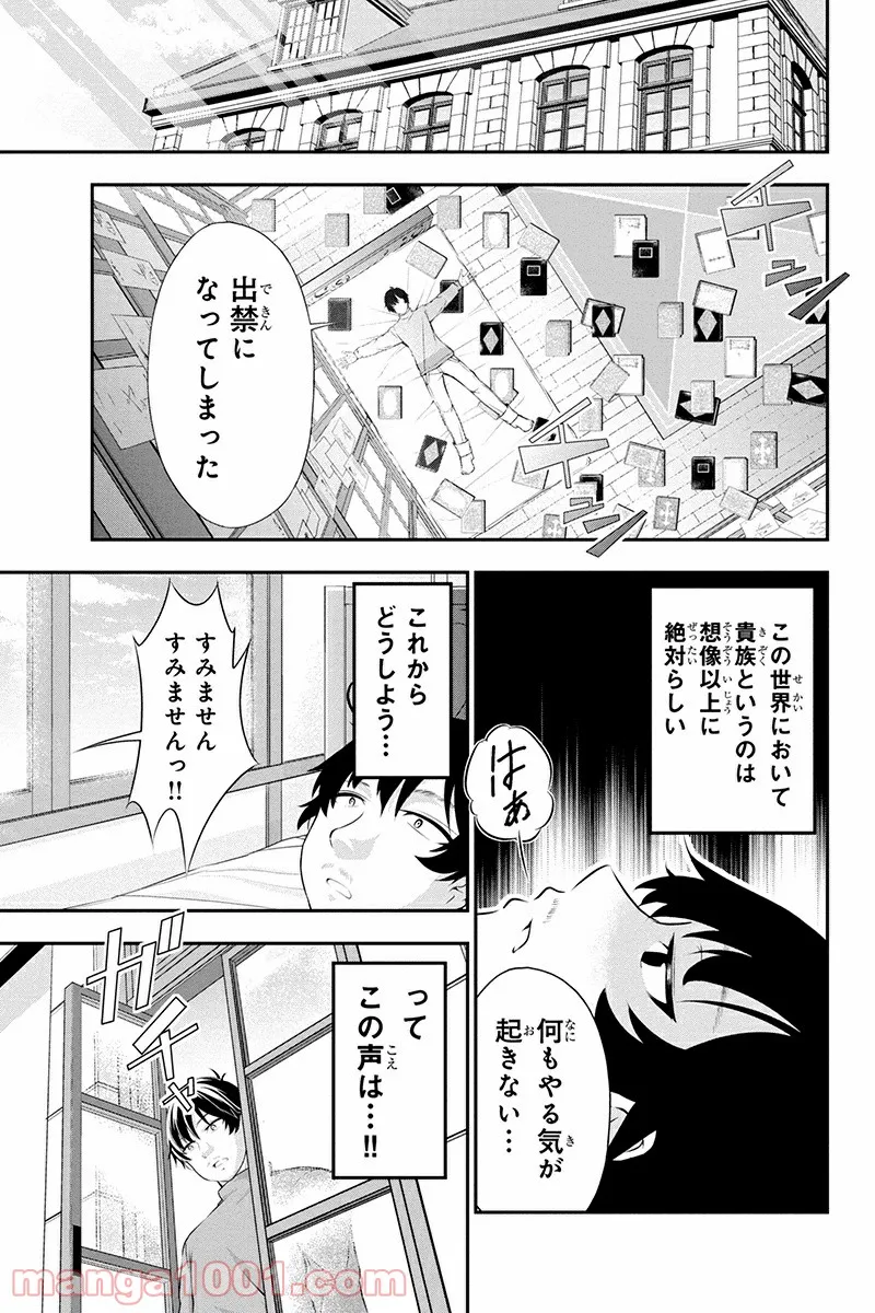 田中のアトリエ ～年齢=彼女いない歴の魔法使い～ 第3話 - Trang 9