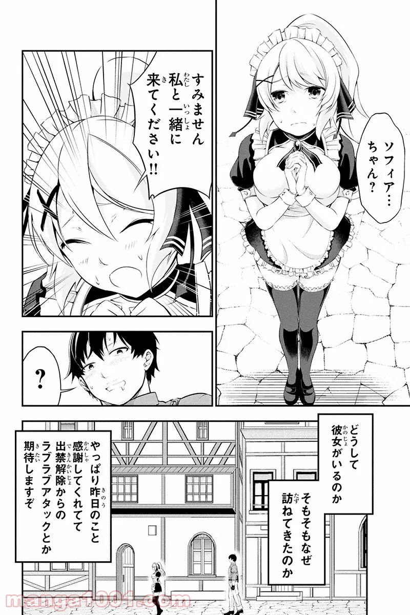 田中のアトリエ ～年齢=彼女いない歴の魔法使い～ 第3話 - Trang 10