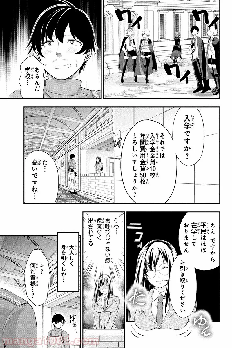 田中のアトリエ ～年齢=彼女いない歴の魔法使い～ 第4話 - Trang 11