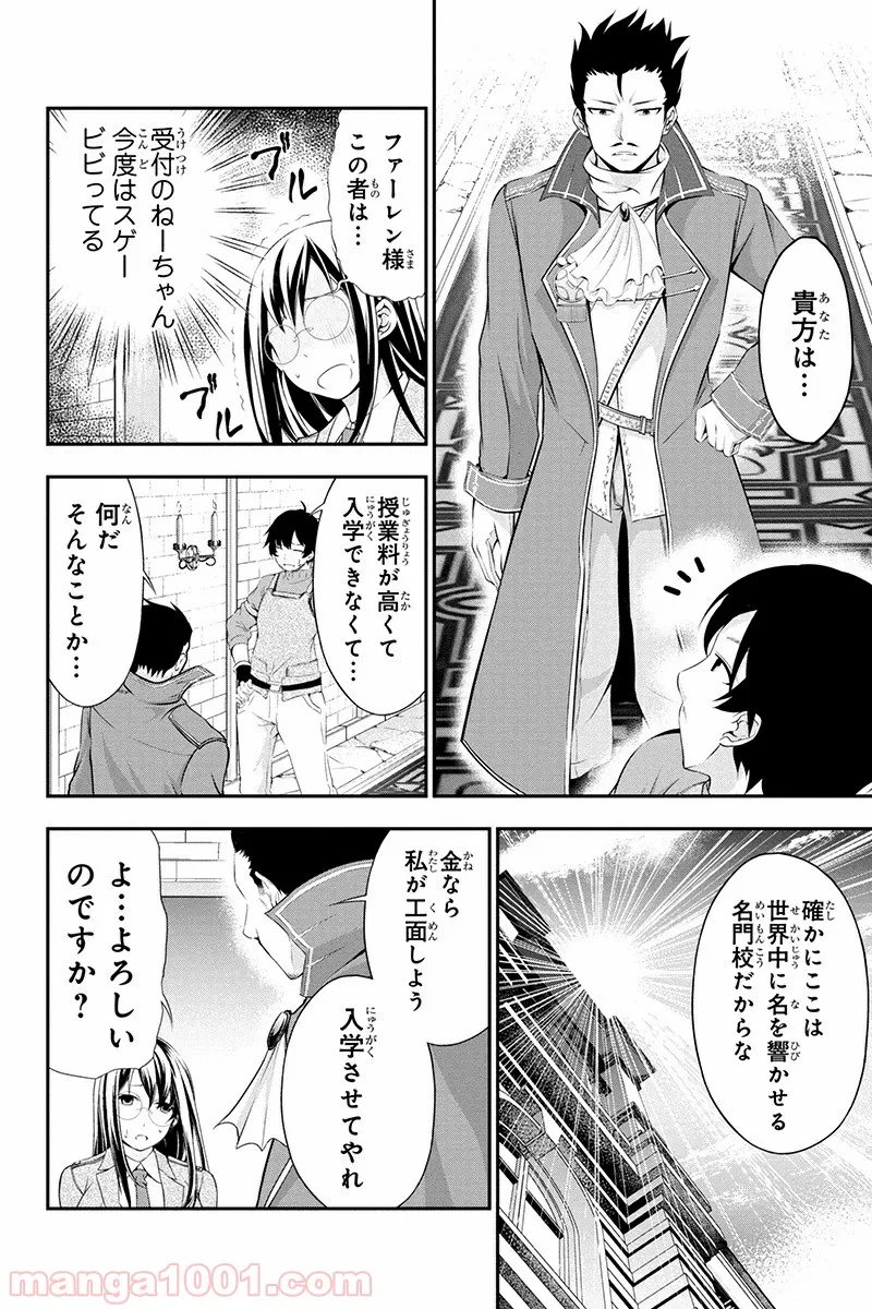 田中のアトリエ ～年齢=彼女いない歴の魔法使い～ 第4話 - Trang 12