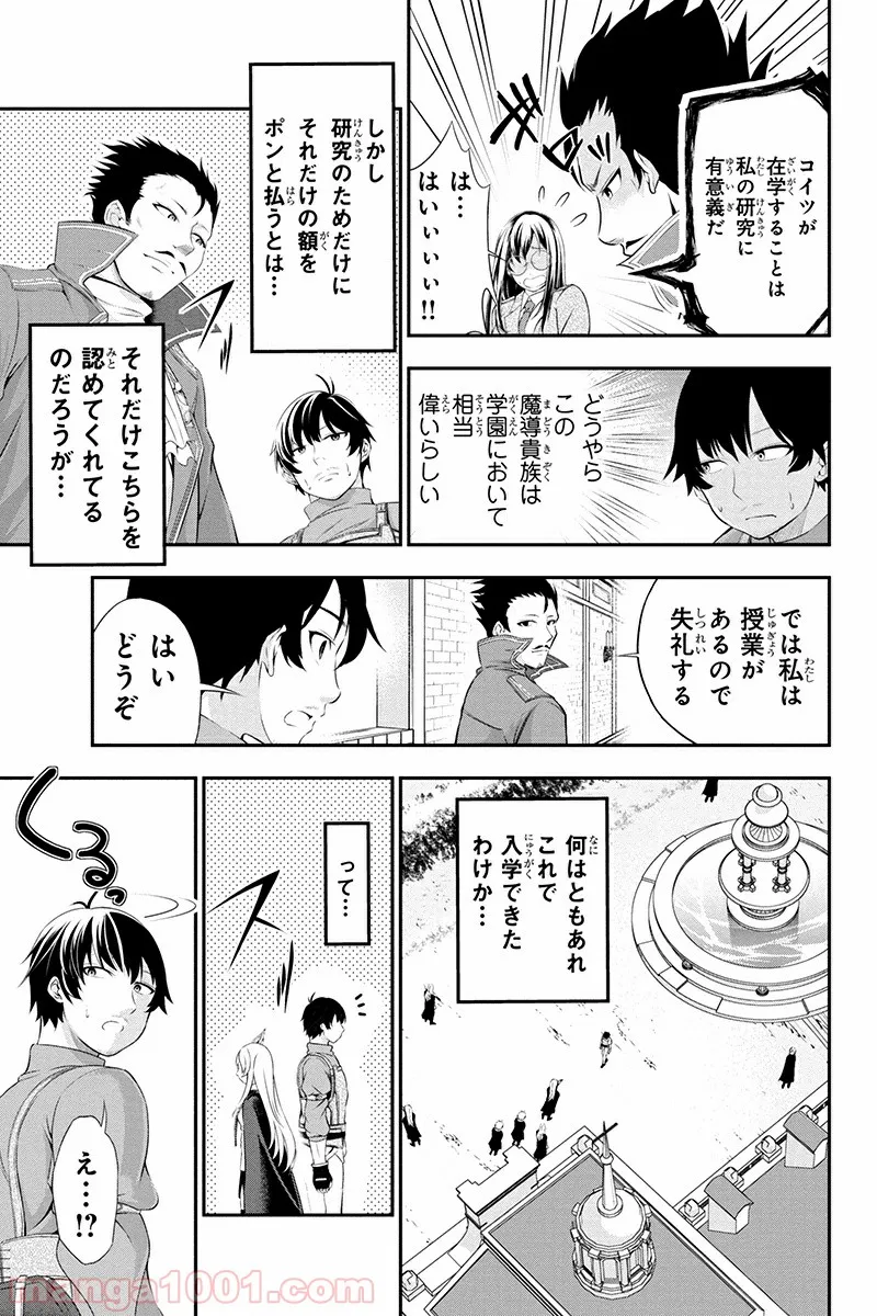 田中のアトリエ ～年齢=彼女いない歴の魔法使い～ 第4話 - Trang 13