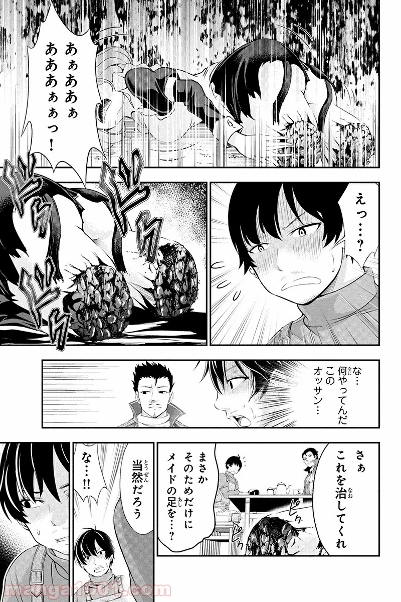 田中のアトリエ ～年齢=彼女いない歴の魔法使い～ 第4話 - Trang 3
