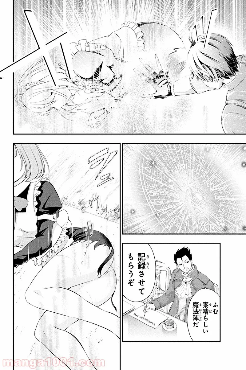 田中のアトリエ ～年齢=彼女いない歴の魔法使い～ 第4話 - Trang 4