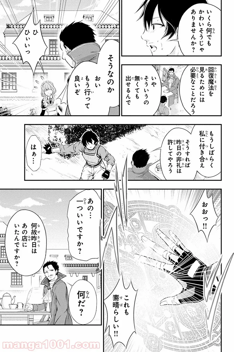 田中のアトリエ ～年齢=彼女いない歴の魔法使い～ 第4話 - Trang 5