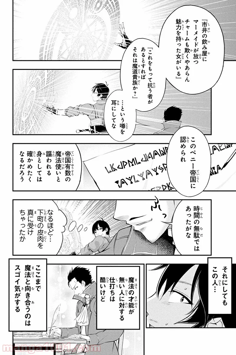 田中のアトリエ ～年齢=彼女いない歴の魔法使い～ 第4話 - Trang 6