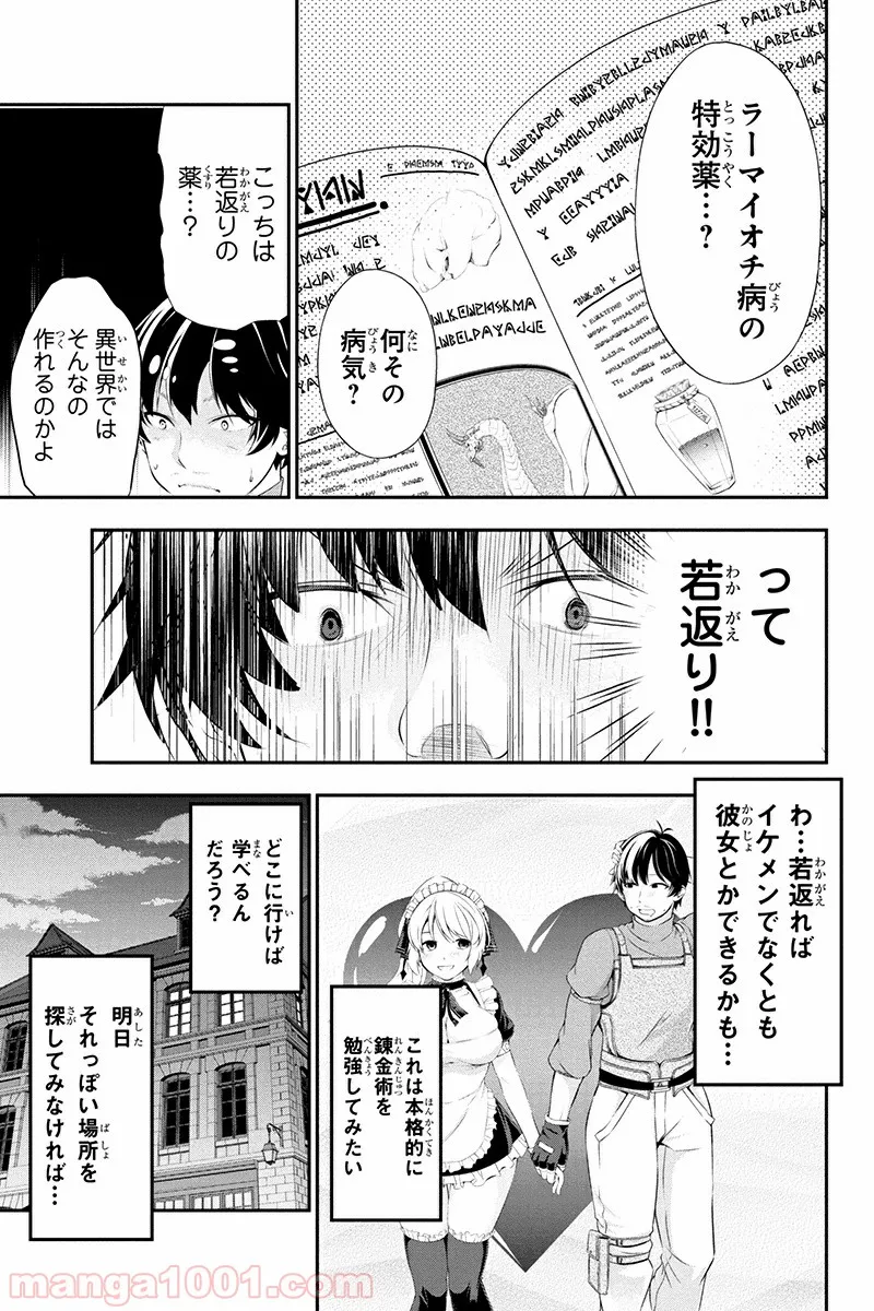 田中のアトリエ ～年齢=彼女いない歴の魔法使い～ 第4話 - Trang 9