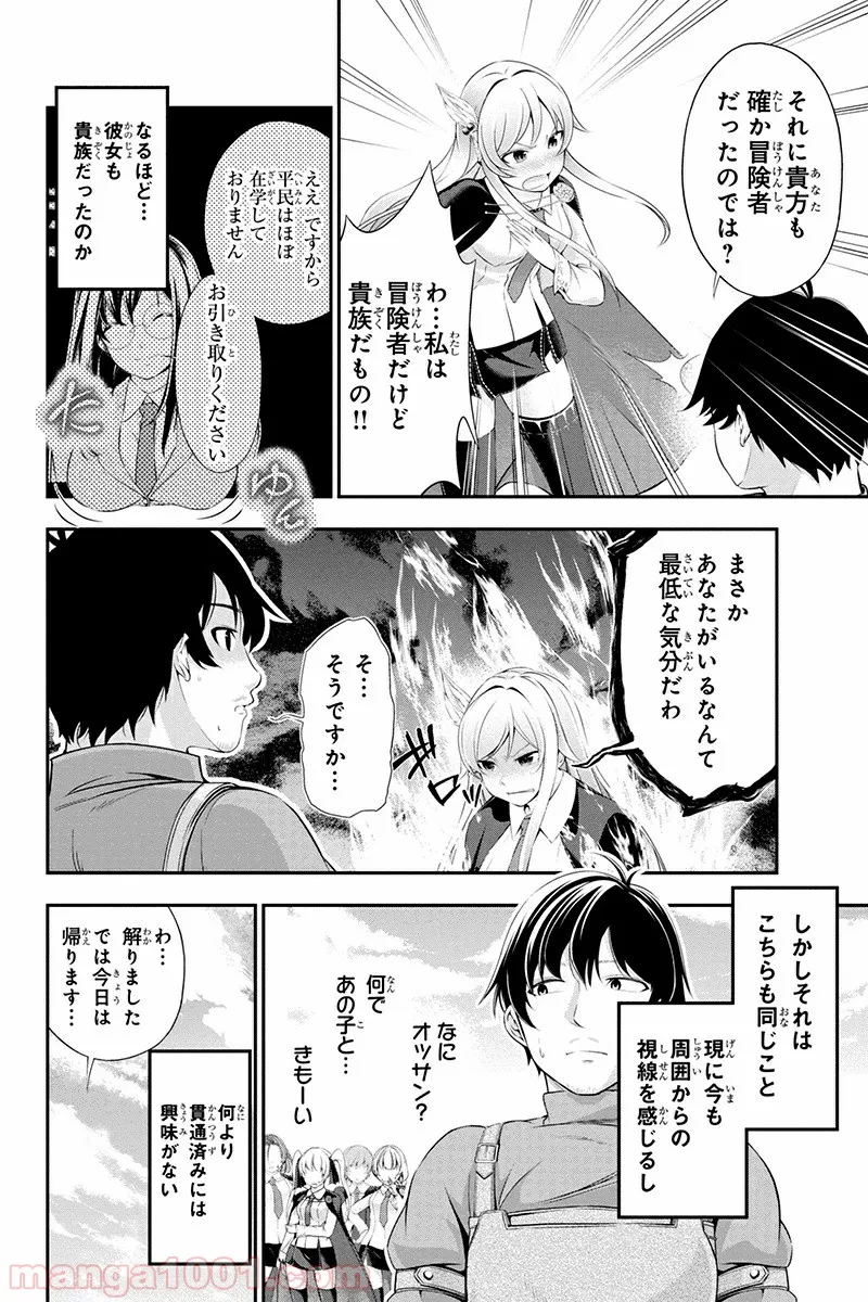田中のアトリエ ～年齢=彼女いない歴の魔法使い～ 第5話 - Trang 2
