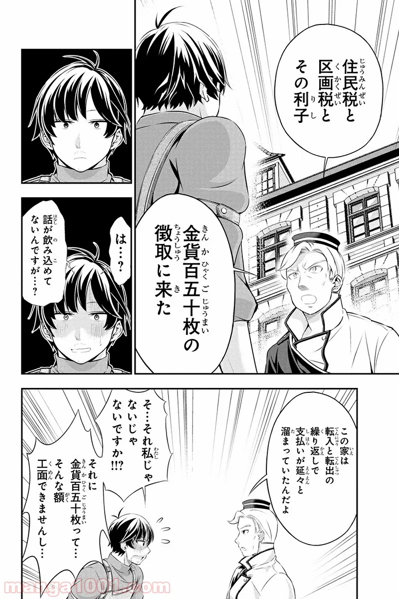 田中のアトリエ ～年齢=彼女いない歴の魔法使い～ 第5話 - Trang 4