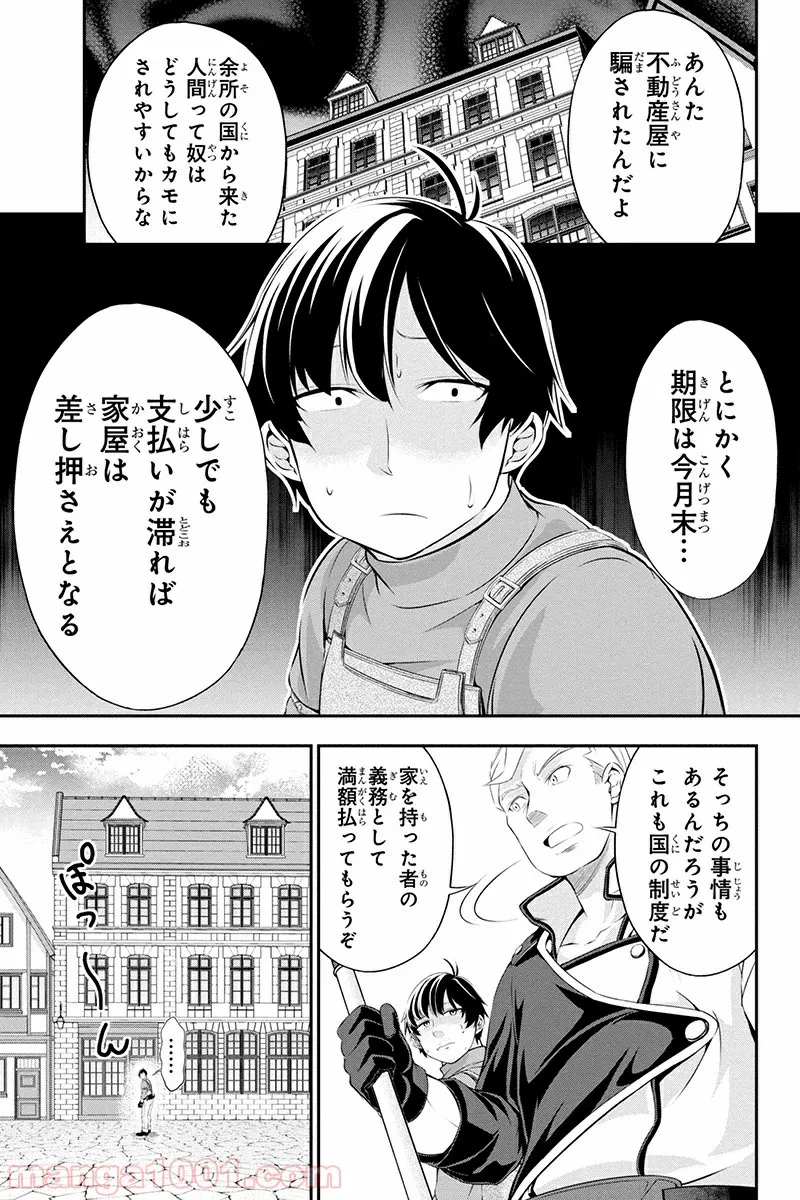 田中のアトリエ ～年齢=彼女いない歴の魔法使い～ 第5話 - Trang 5
