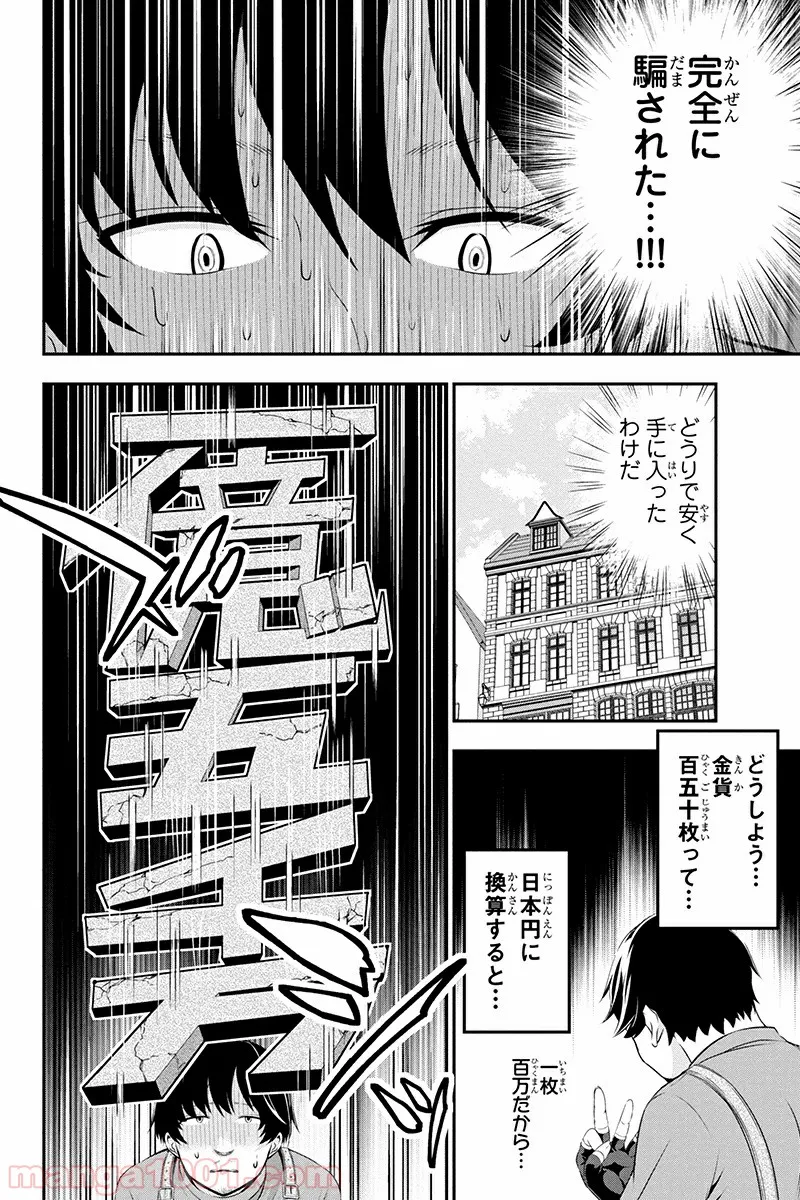 田中のアトリエ ～年齢=彼女いない歴の魔法使い～ 第5話 - Trang 6