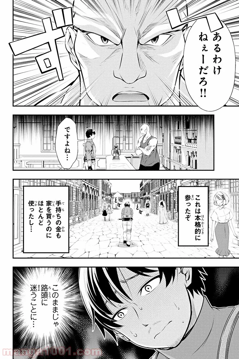 田中のアトリエ ～年齢=彼女いない歴の魔法使い～ 第5話 - Trang 8