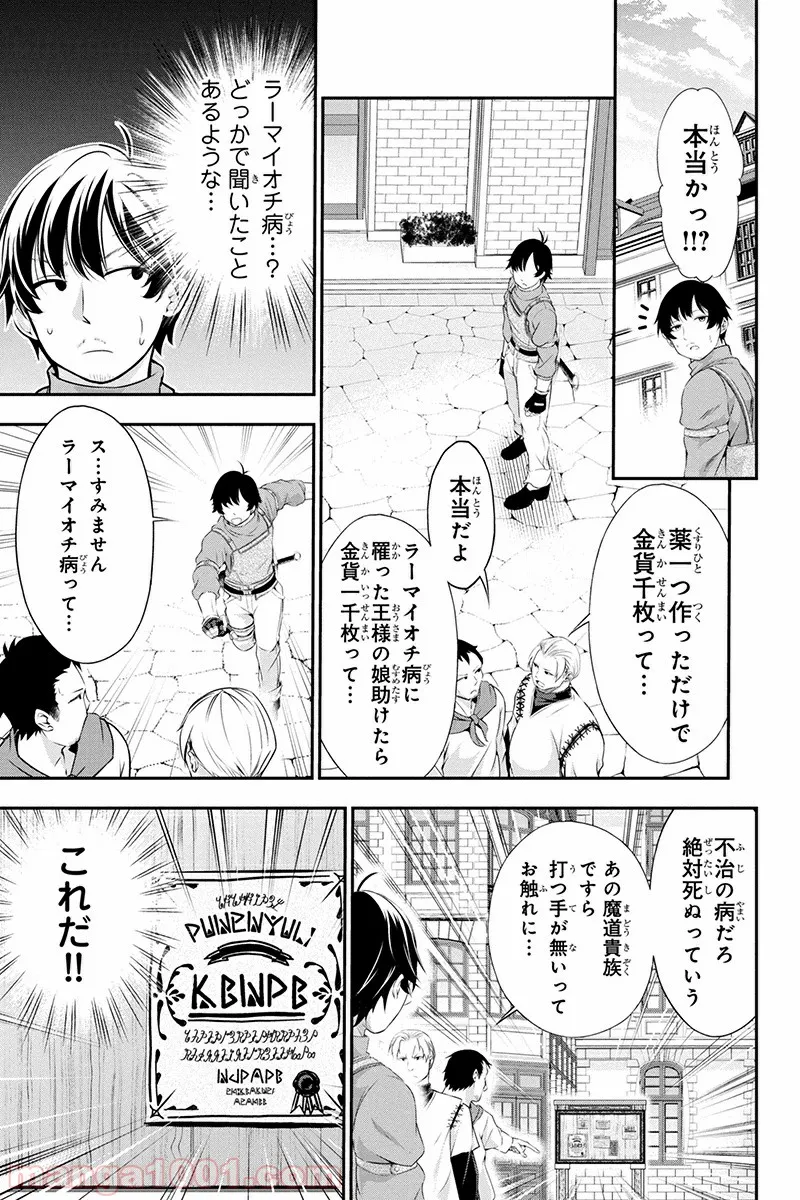 田中のアトリエ ～年齢=彼女いない歴の魔法使い～ 第5話 - Trang 9