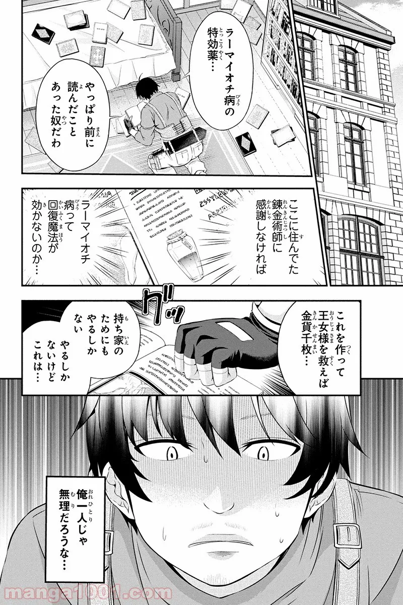 田中のアトリエ ～年齢=彼女いない歴の魔法使い～ 第5話 - Trang 10