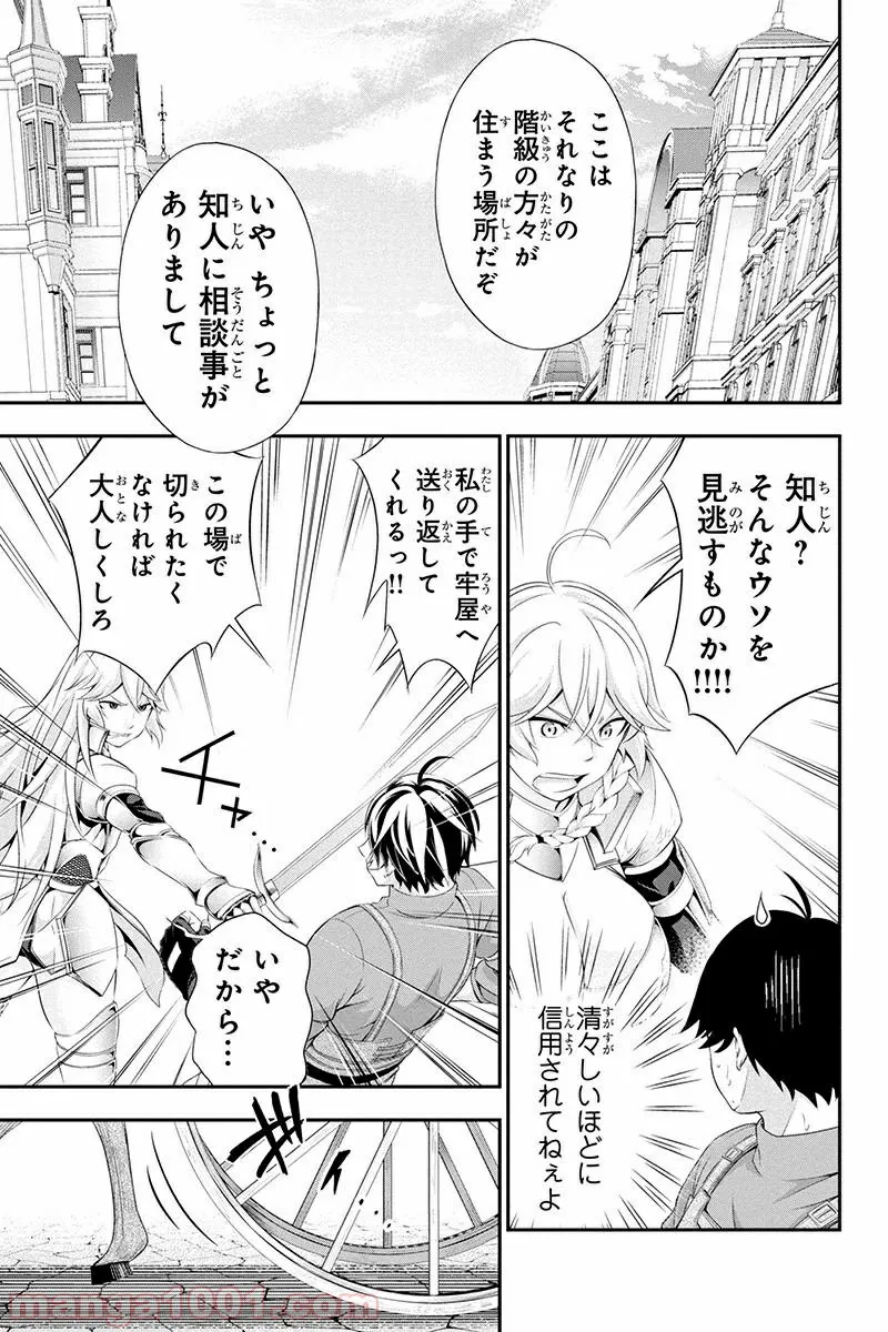 田中のアトリエ ～年齢=彼女いない歴の魔法使い～ 第6話 - Trang 1