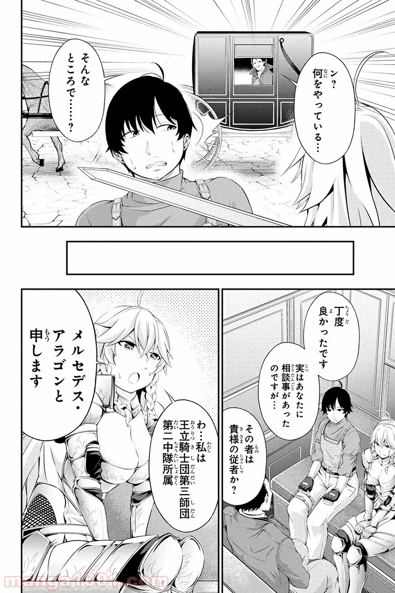 田中のアトリエ ～年齢=彼女いない歴の魔法使い～ 第6話 - Trang 2