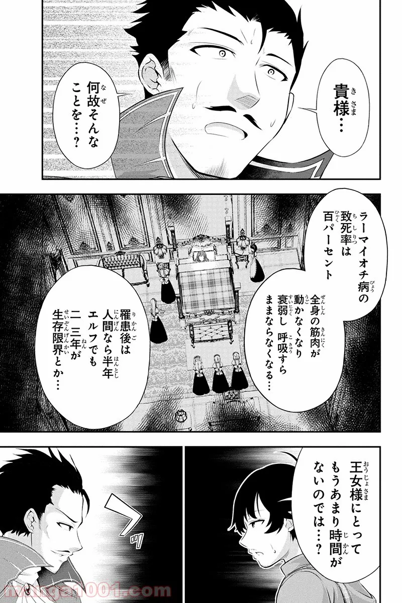 田中のアトリエ ～年齢=彼女いない歴の魔法使い～ 第6話 - Trang 3