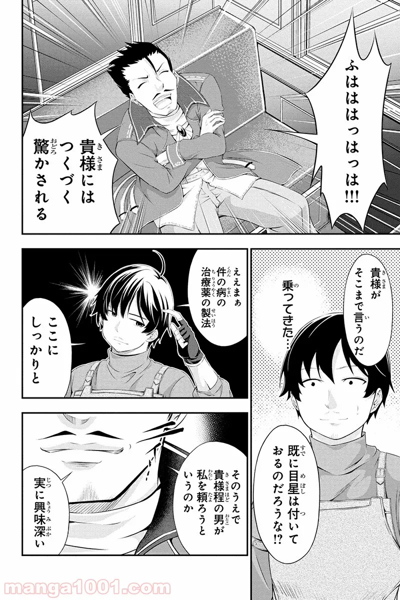田中のアトリエ ～年齢=彼女いない歴の魔法使い～ 第6話 - Trang 4