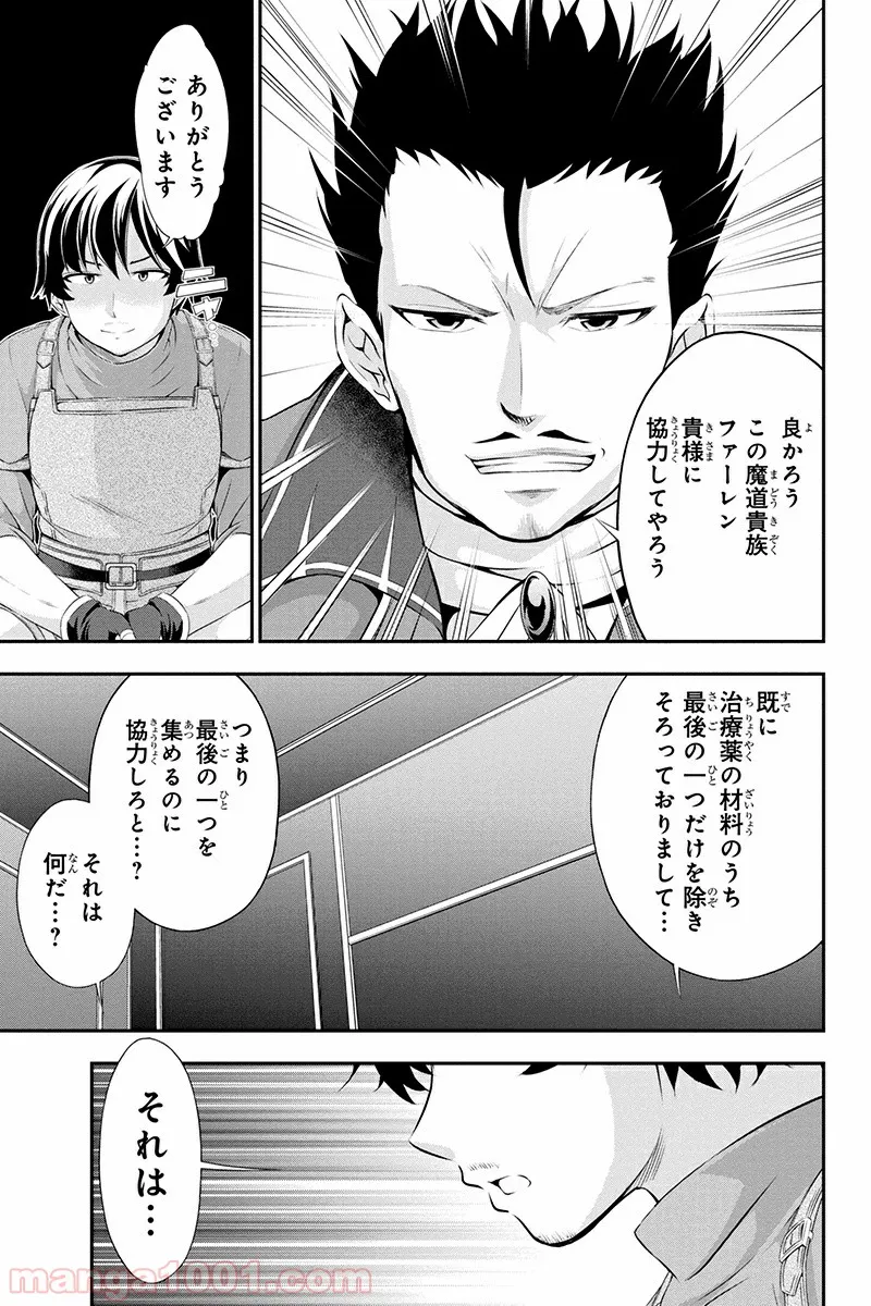 田中のアトリエ ～年齢=彼女いない歴の魔法使い～ 第6話 - Trang 5