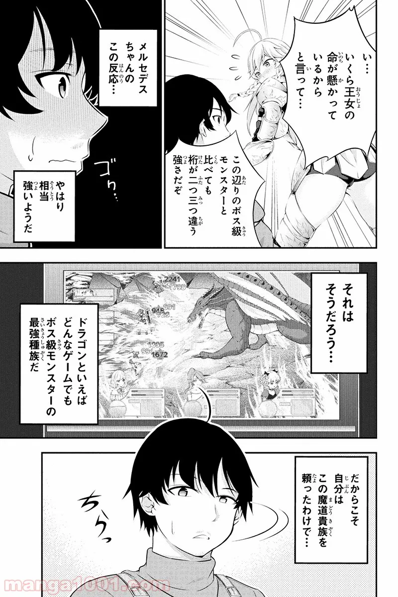 田中のアトリエ ～年齢=彼女いない歴の魔法使い～ 第6話 - Trang 7
