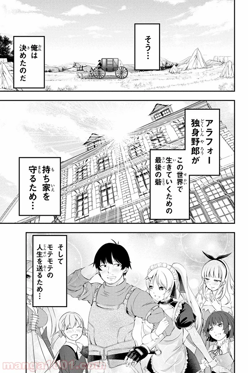田中のアトリエ ～年齢=彼女いない歴の魔法使い～ 第6話 - Trang 9