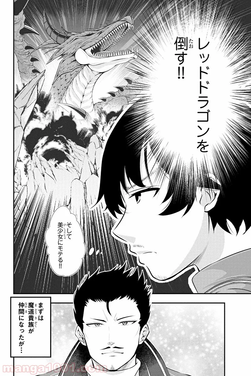 田中のアトリエ ～年齢=彼女いない歴の魔法使い～ 第7話 - Trang 2