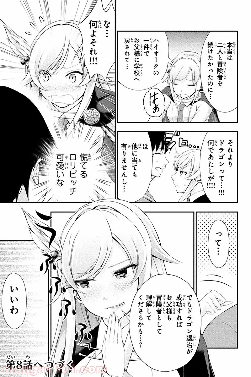 田中のアトリエ ～年齢=彼女いない歴の魔法使い～ 第7話 - Trang 11