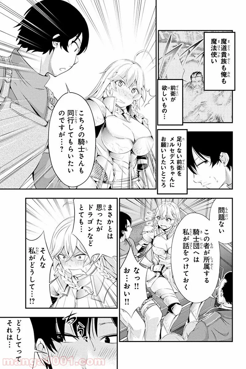 田中のアトリエ ～年齢=彼女いない歴の魔法使い～ 第7話 - Trang 5