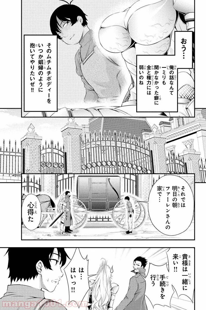田中のアトリエ ～年齢=彼女いない歴の魔法使い～ 第7話 - Trang 7