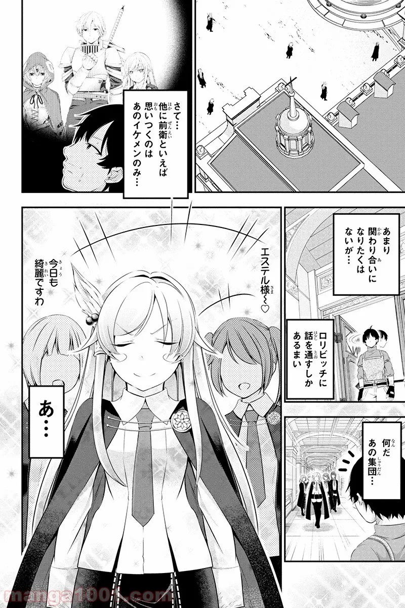 田中のアトリエ ～年齢=彼女いない歴の魔法使い～ 第7話 - Trang 8