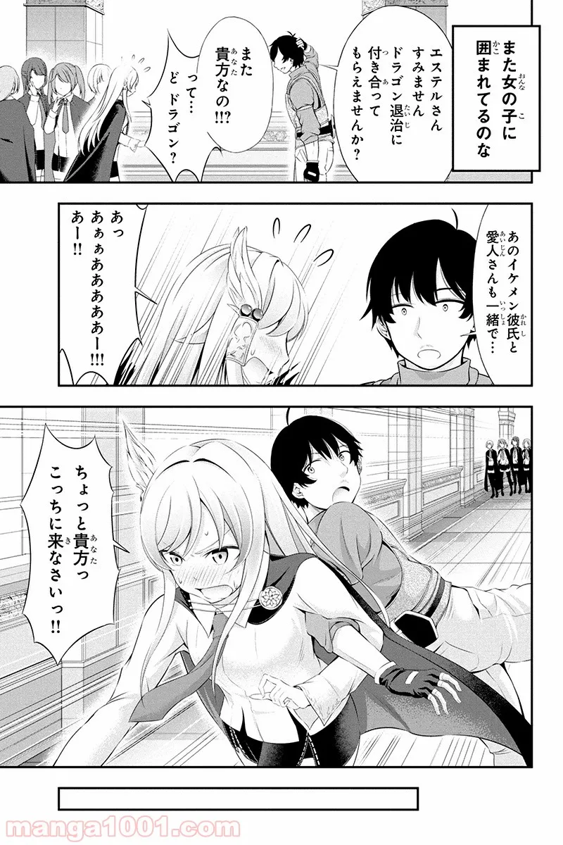 田中のアトリエ ～年齢=彼女いない歴の魔法使い～ 第7話 - Trang 9
