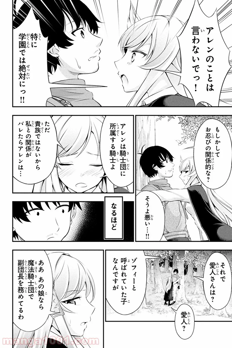 田中のアトリエ ～年齢=彼女いない歴の魔法使い～ 第7話 - Trang 10